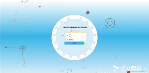 基于微信小程序的商品库存管理系统设计与实现